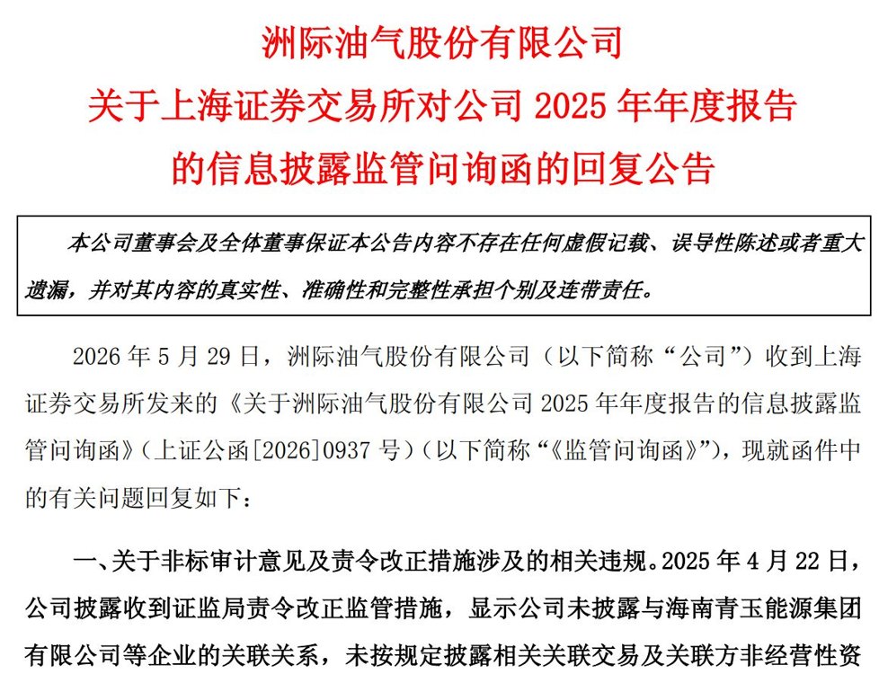 约14.5亿元隐匿关联交易曝光！ST洲际承认资金管控失效，控股股东若进入破产清算或致控制权变动